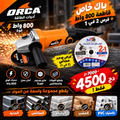 La meule 800W Orca + disc 2in1 Metal inox
